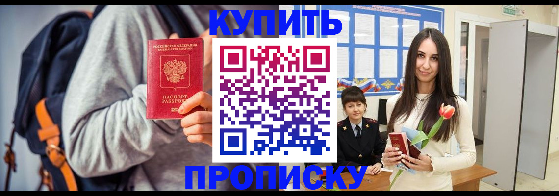 прописка штамп в Кораблино