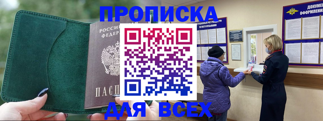 прописка для кредита в Кораблино